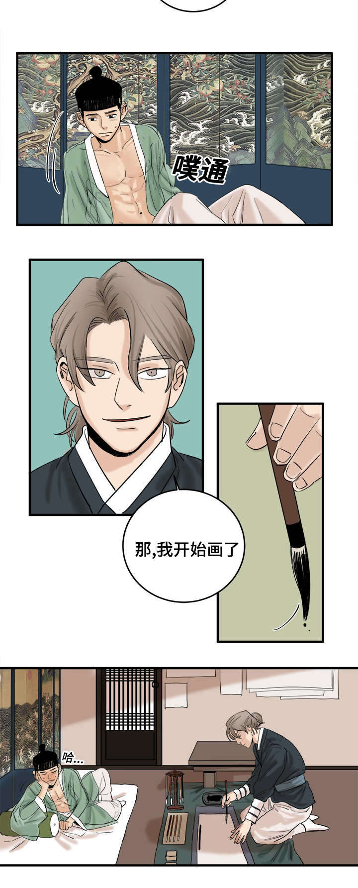 《画桃园》漫画最新章节第8话免费下拉式在线观看章节第【11】张图片