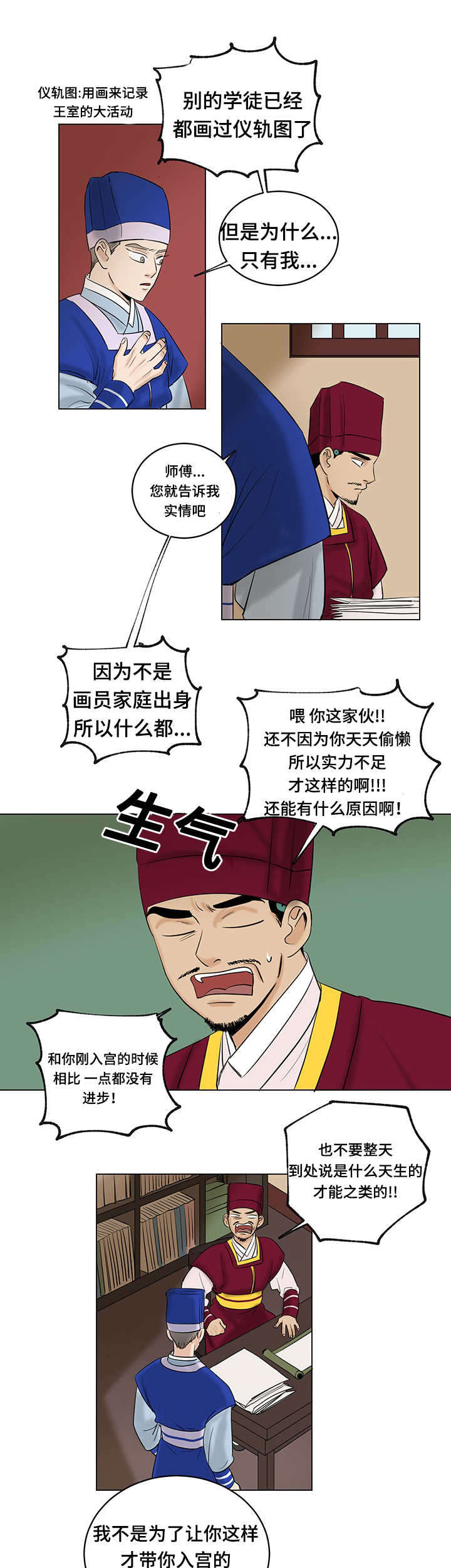 《画桃园》漫画最新章节第29话免费下拉式在线观看章节第【15】张图片