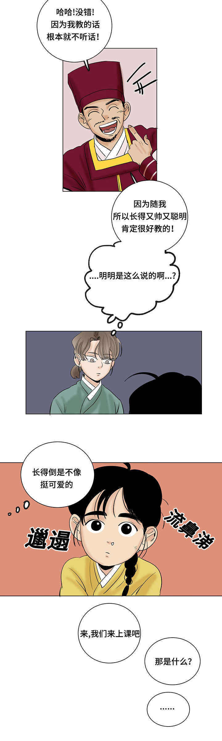 《画桃园》漫画最新章节第27话免费下拉式在线观看章节第【15】张图片