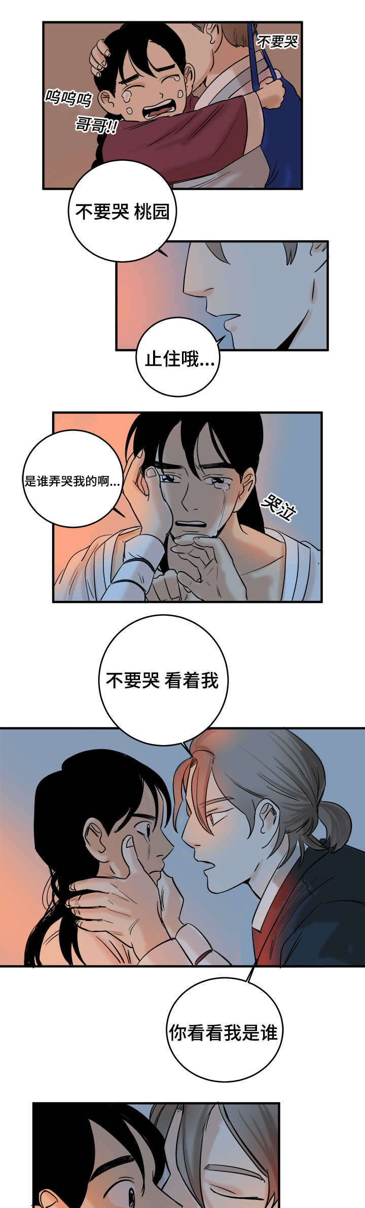 《画桃园》漫画最新章节第12话免费下拉式在线观看章节第【23】张图片