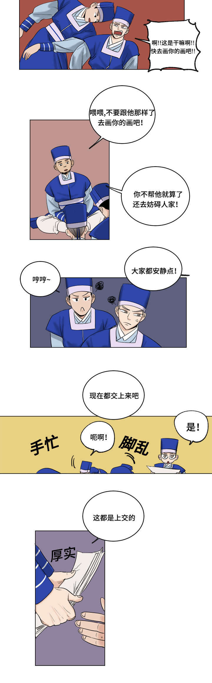 《画桃园》漫画最新章节第29话免费下拉式在线观看章节第【27】张图片