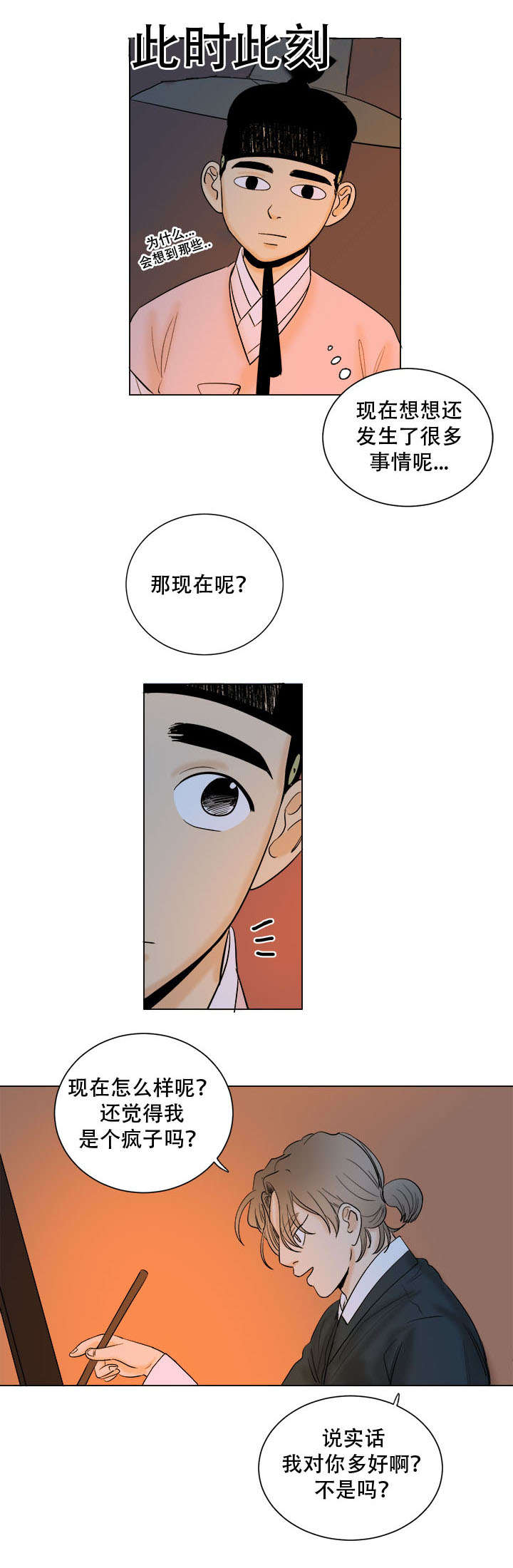 《画桃园》漫画最新章节第36话免费下拉式在线观看章节第【9】张图片