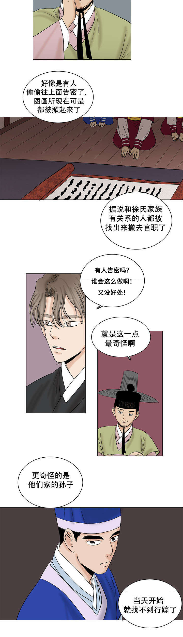 《画桃园》漫画最新章节第41话免费下拉式在线观看章节第【19】张图片