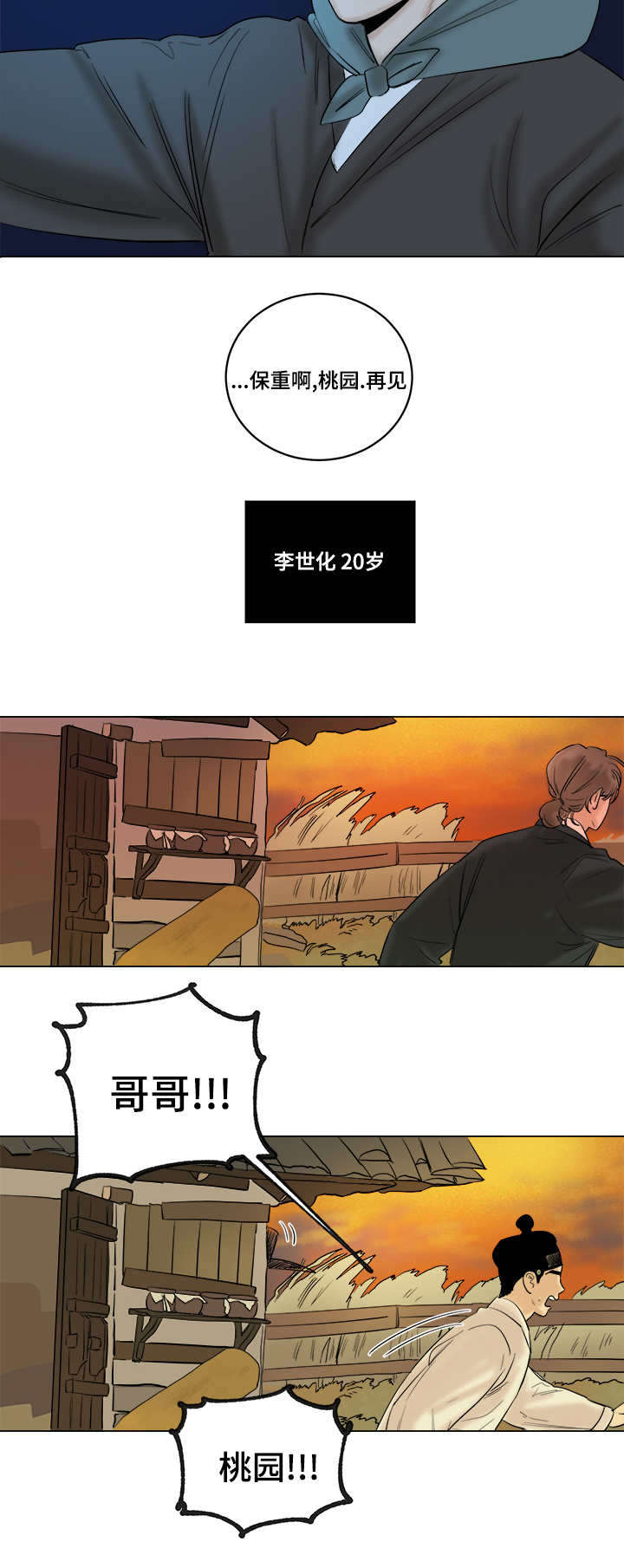 《画桃园》漫画最新章节第32话免费下拉式在线观看章节第【15】张图片