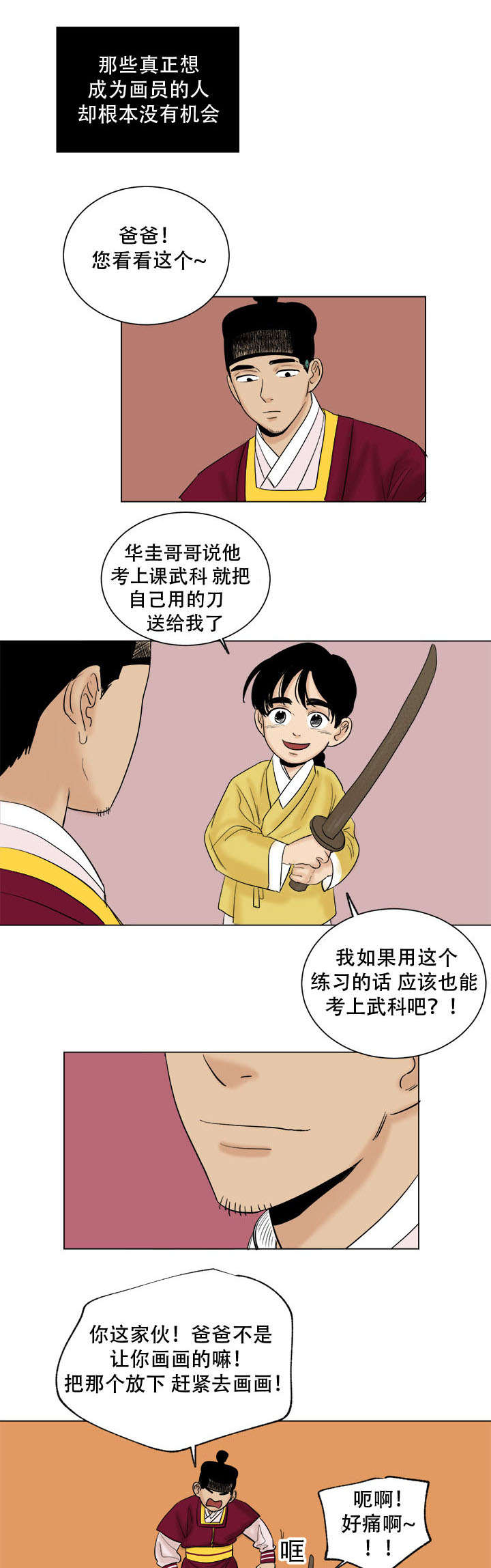 《画桃园》漫画最新章节第38话免费下拉式在线观看章节第【17】张图片