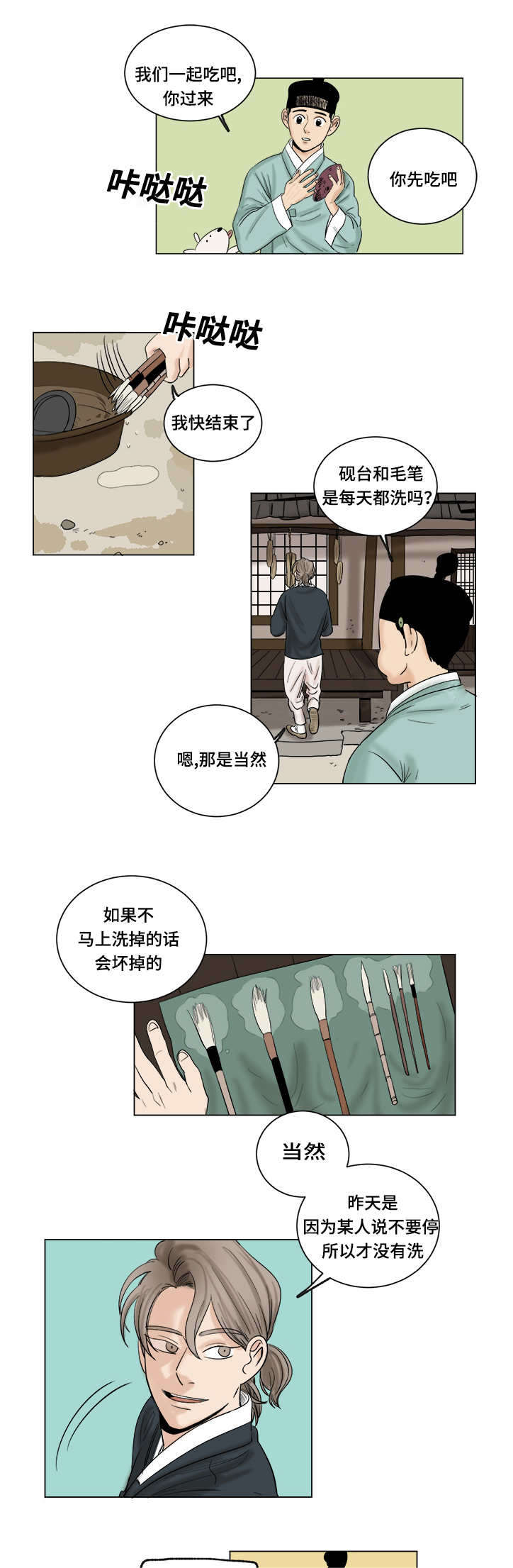 《画桃园》漫画最新章节第15话免费下拉式在线观看章节第【9】张图片