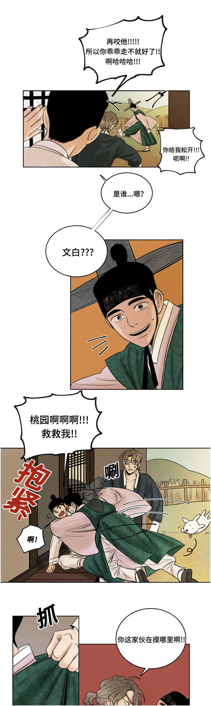 《画桃园》漫画最新章节第25话免费下拉式在线观看章节第【3】张图片