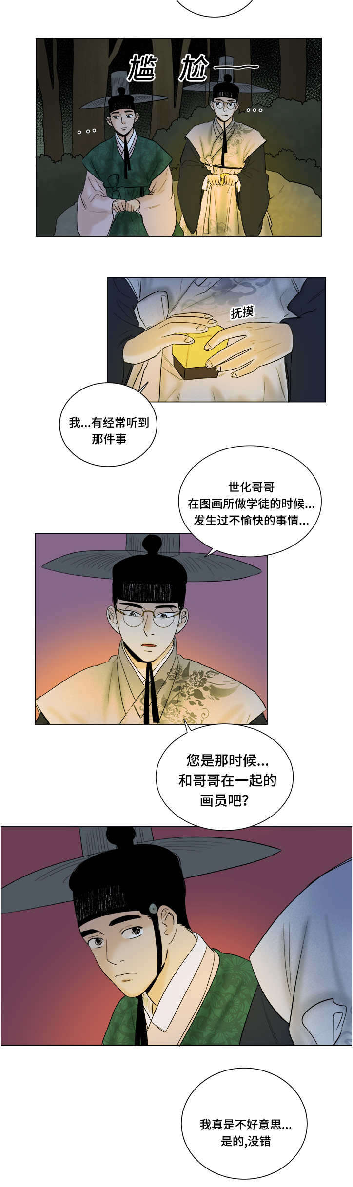 《画桃园》漫画最新章节第34话免费下拉式在线观看章节第【7】张图片