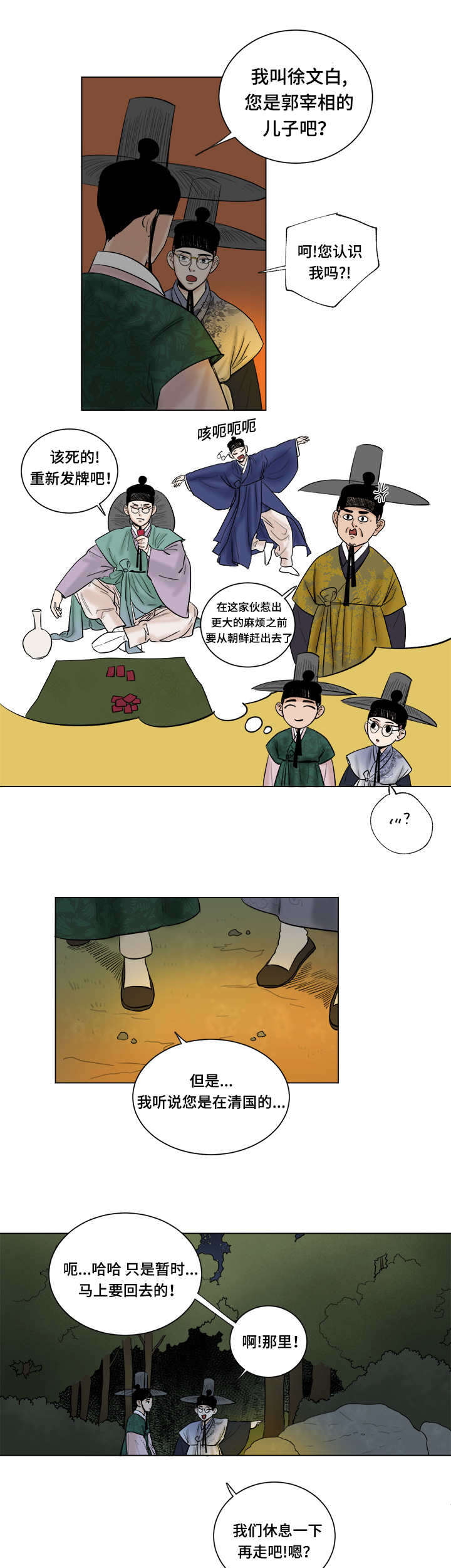 《画桃园》漫画最新章节第34话免费下拉式在线观看章节第【5】张图片