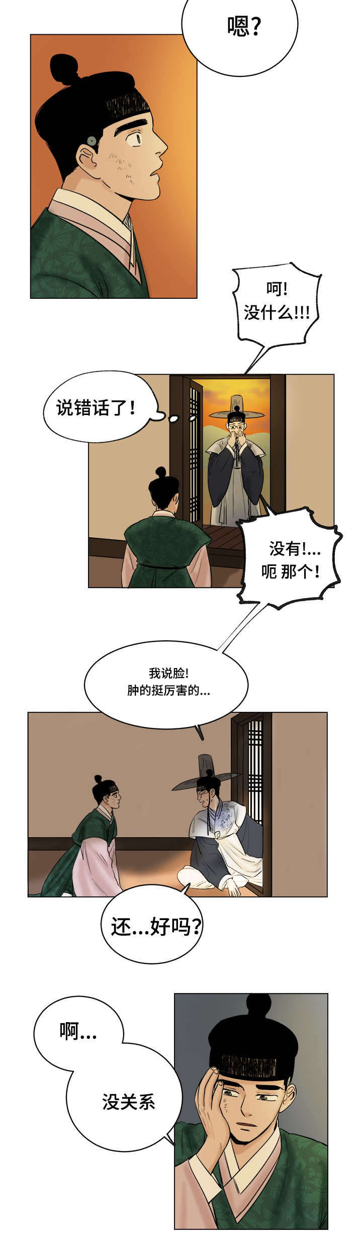 《画桃园》漫画最新章节第32话免费下拉式在线观看章节第【23】张图片