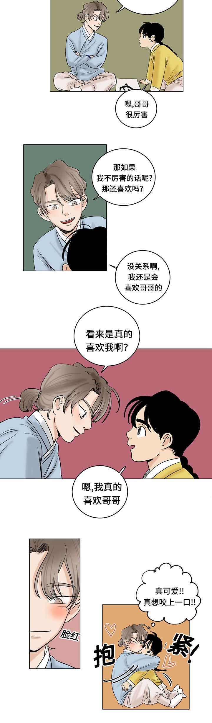 《画桃园》漫画最新章节第29话免费下拉式在线观看章节第【9】张图片