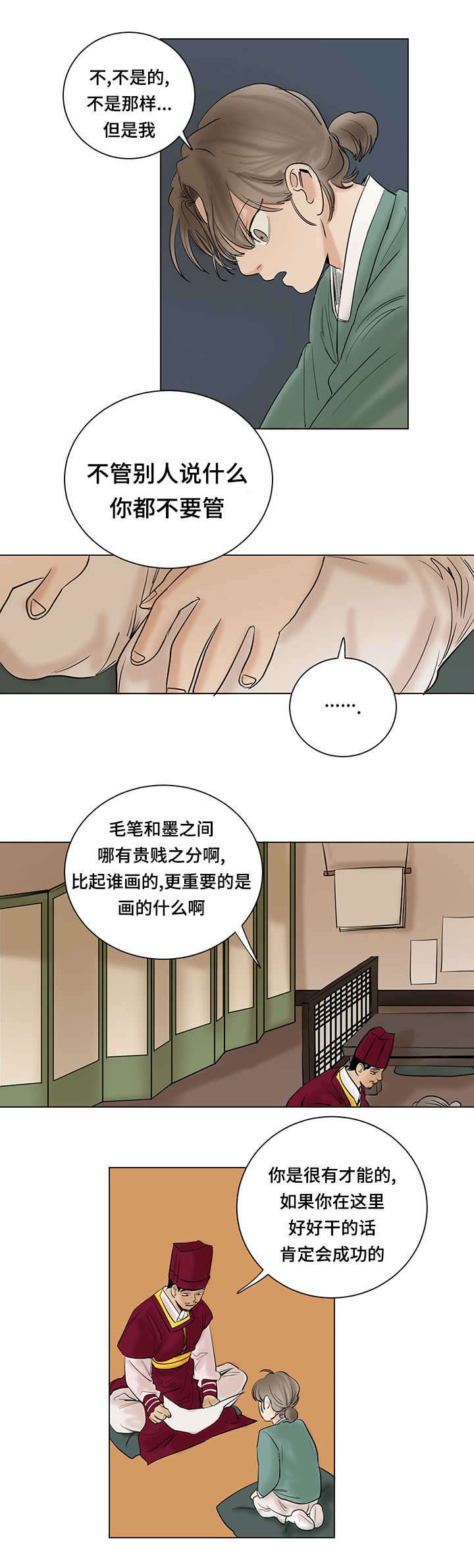 《画桃园》漫画最新章节第27话免费下拉式在线观看章节第【11】张图片