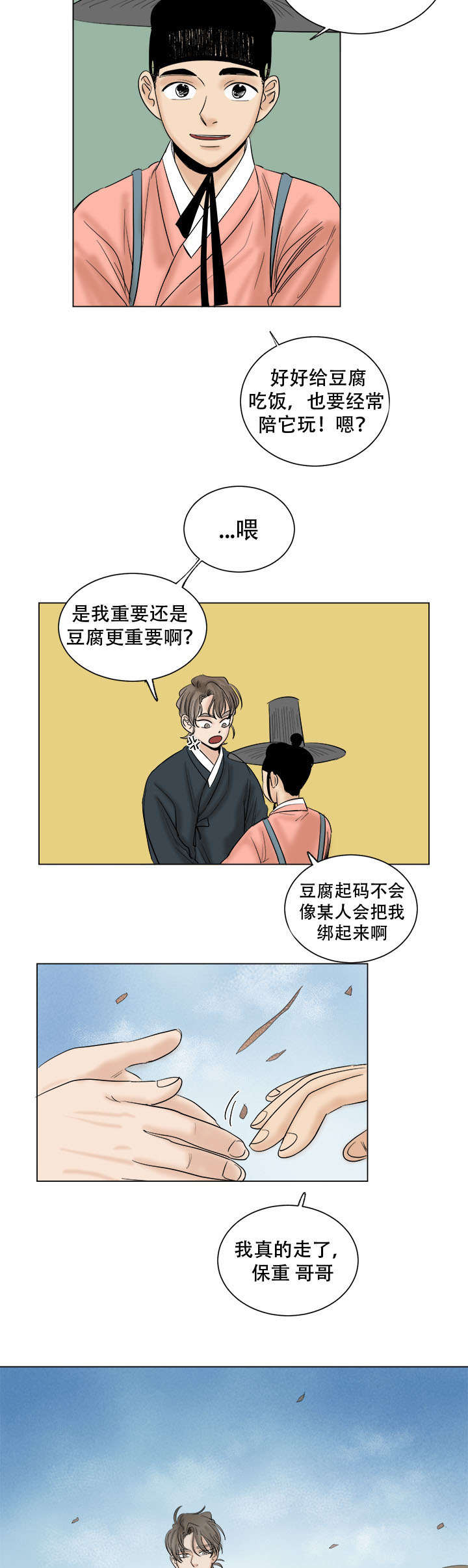 《画桃园》漫画最新章节第37话免费下拉式在线观看章节第【17】张图片