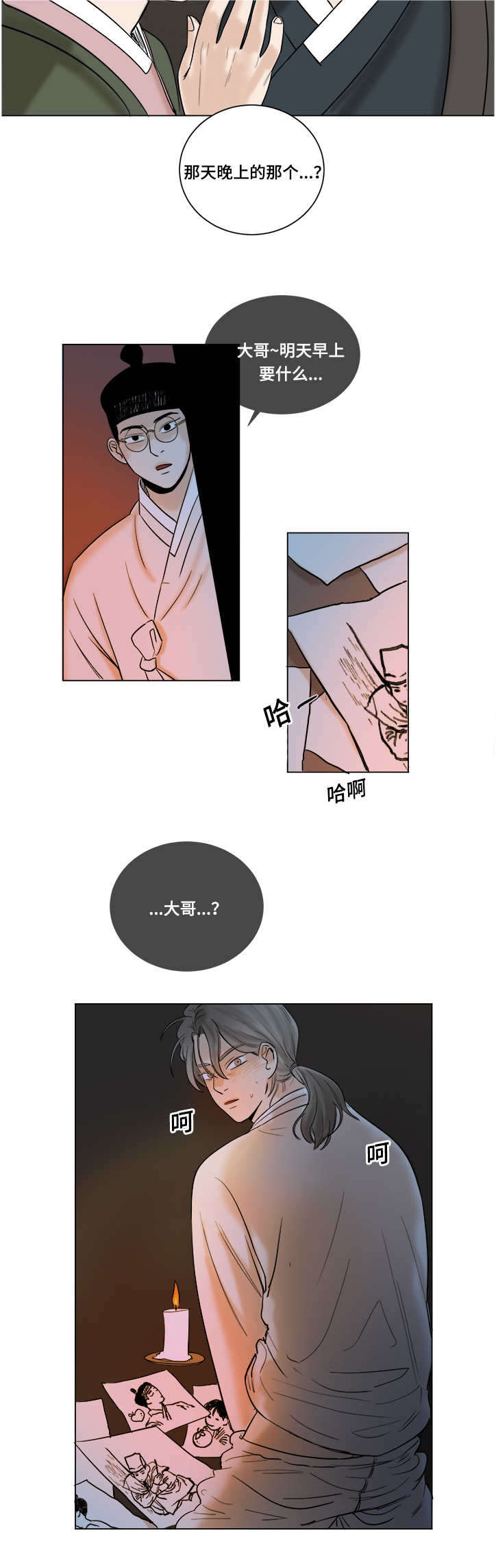 《画桃园》漫画最新章节第16话免费下拉式在线观看章节第【29】张图片