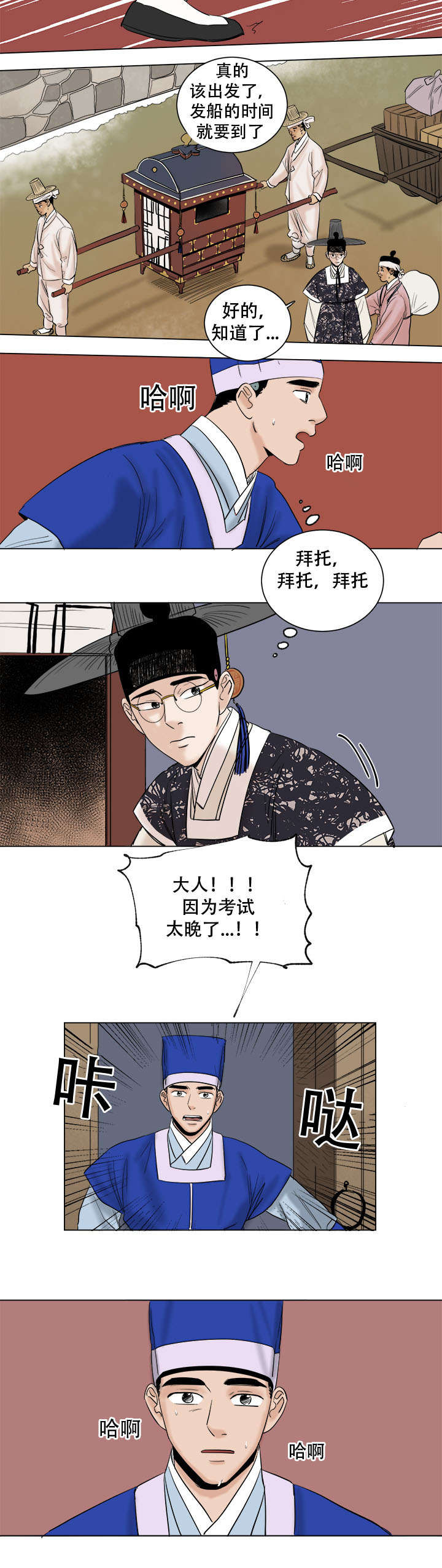 《画桃园》漫画最新章节第40话免费下拉式在线观看章节第【5】张图片