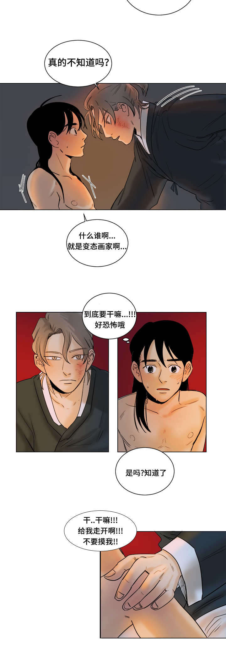 《画桃园》漫画最新章节第13话免费下拉式在线观看章节第【3】张图片