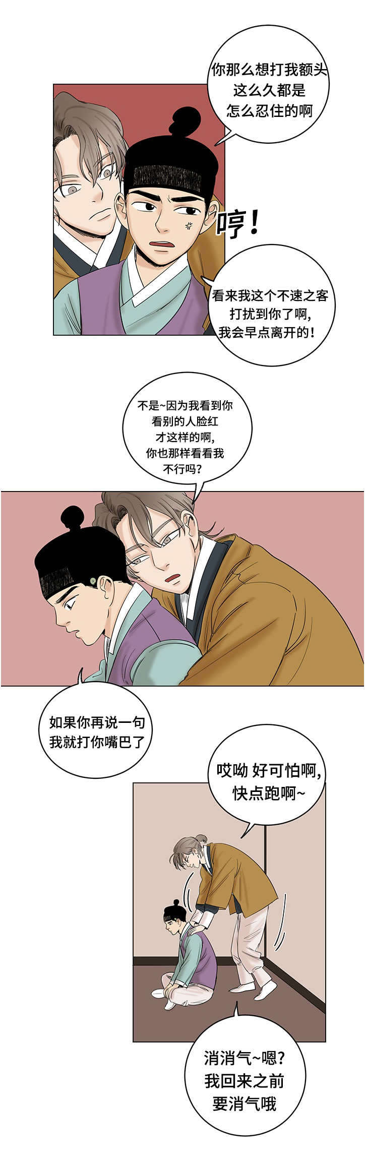 《画桃园》漫画最新章节第21话免费下拉式在线观看章节第【5】张图片