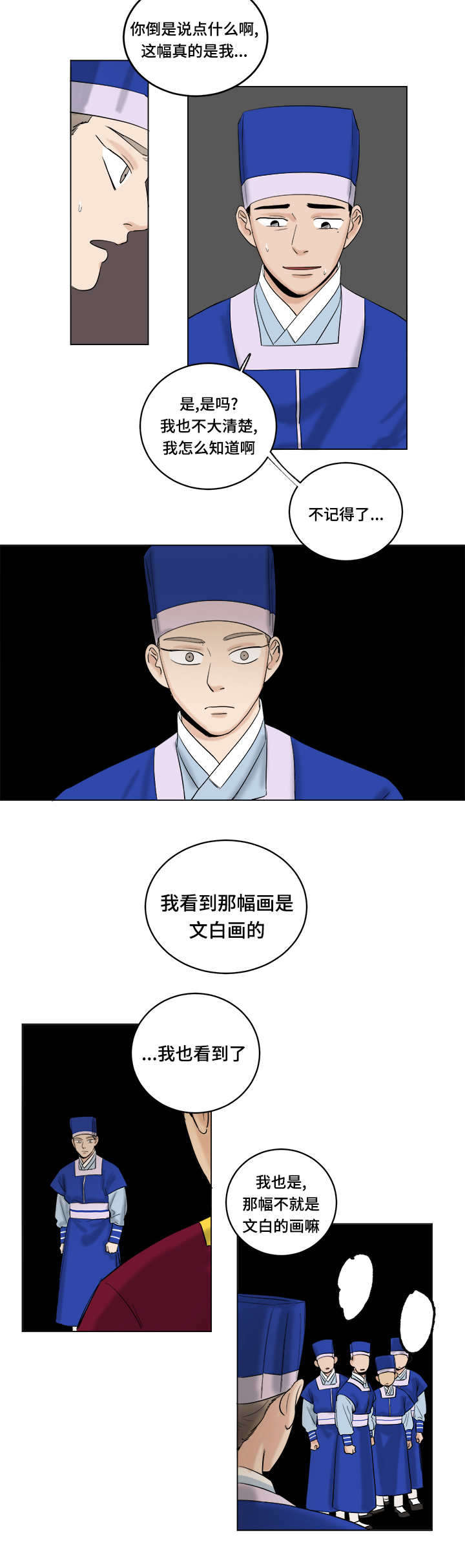 《画桃园》漫画最新章节第30话免费下拉式在线观看章节第【21】张图片