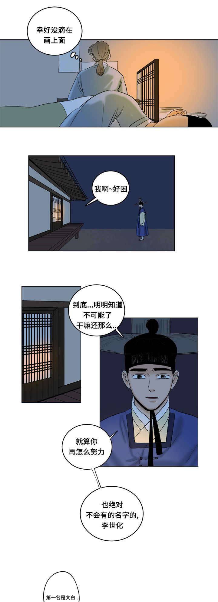 《画桃园》漫画最新章节第30话免费下拉式在线观看章节第【11】张图片