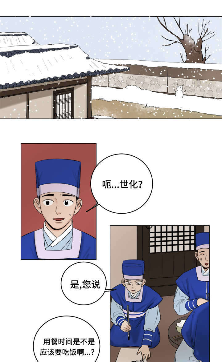 《画桃园》漫画最新章节第29话免费下拉式在线观看章节第【21】张图片