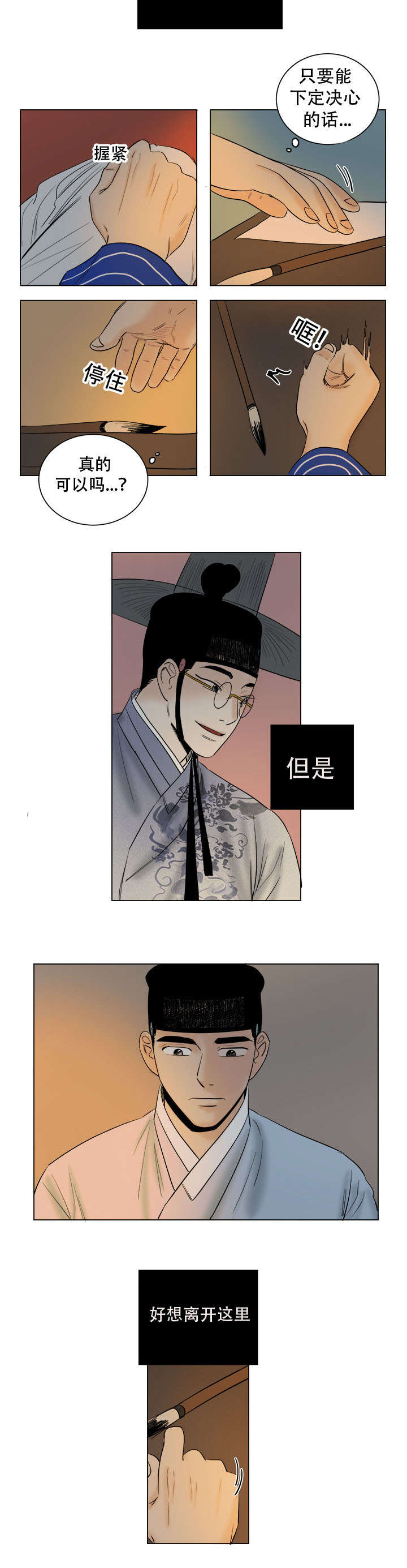 《画桃园》漫画最新章节第39话免费下拉式在线观看章节第【17】张图片