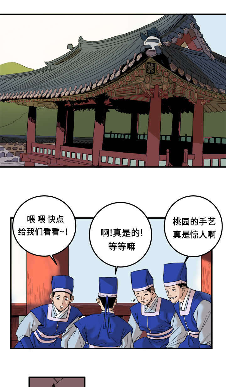 《画桃园》漫画最新章节第1话免费下拉式在线观看章节第【13】张图片