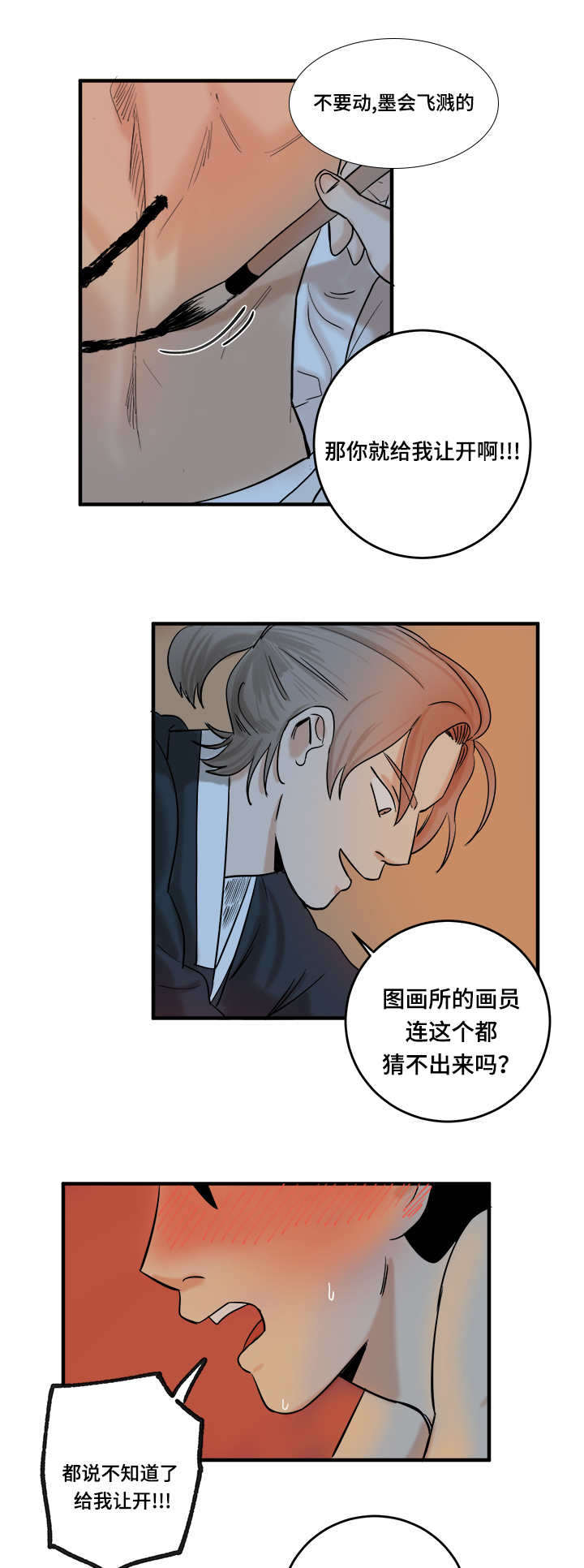 《画桃园》漫画最新章节第12话免费下拉式在线观看章节第【15】张图片