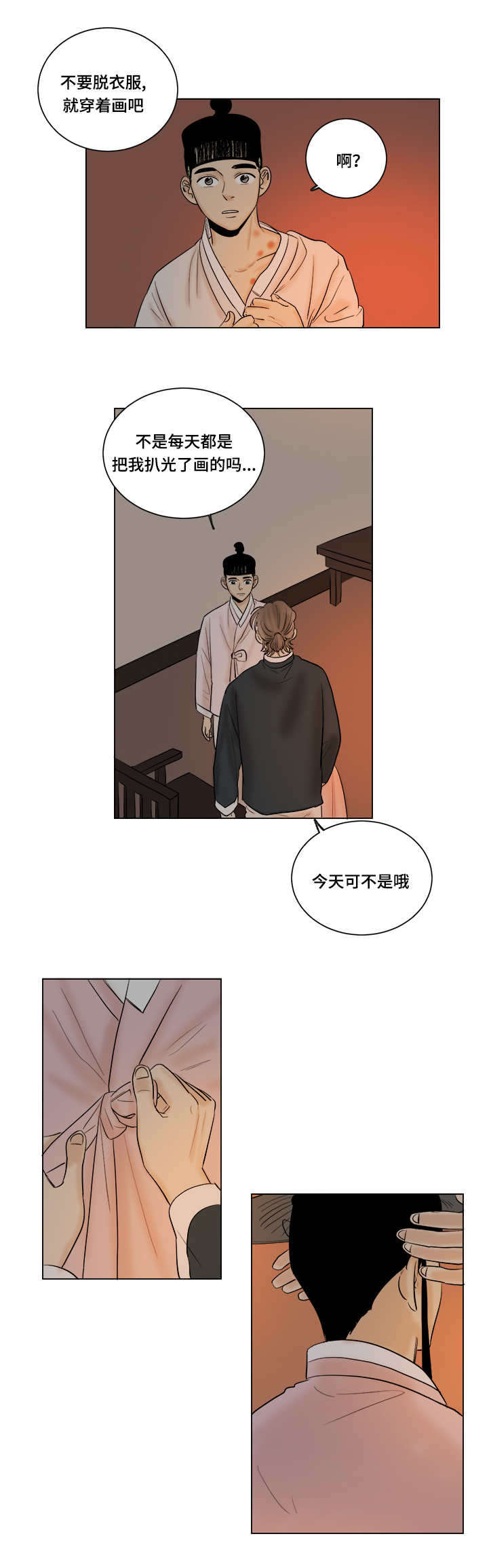 《画桃园》漫画最新章节第35话免费下拉式在线观看章节第【15】张图片