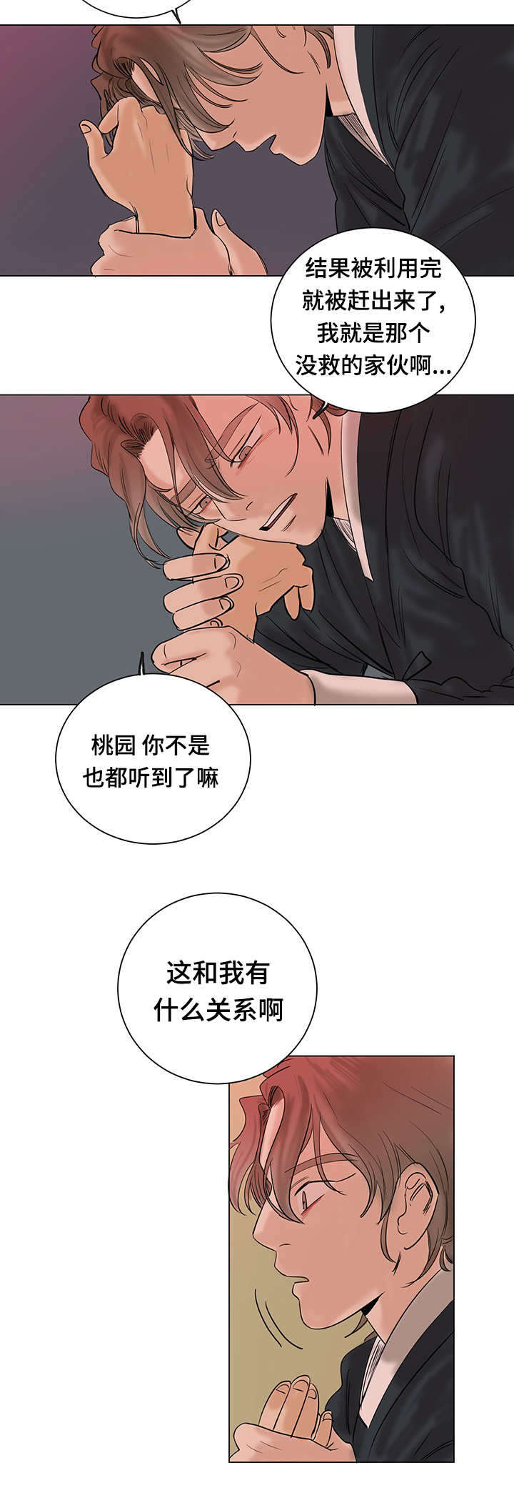 《画桃园》漫画最新章节第26话免费下拉式在线观看章节第【9】张图片