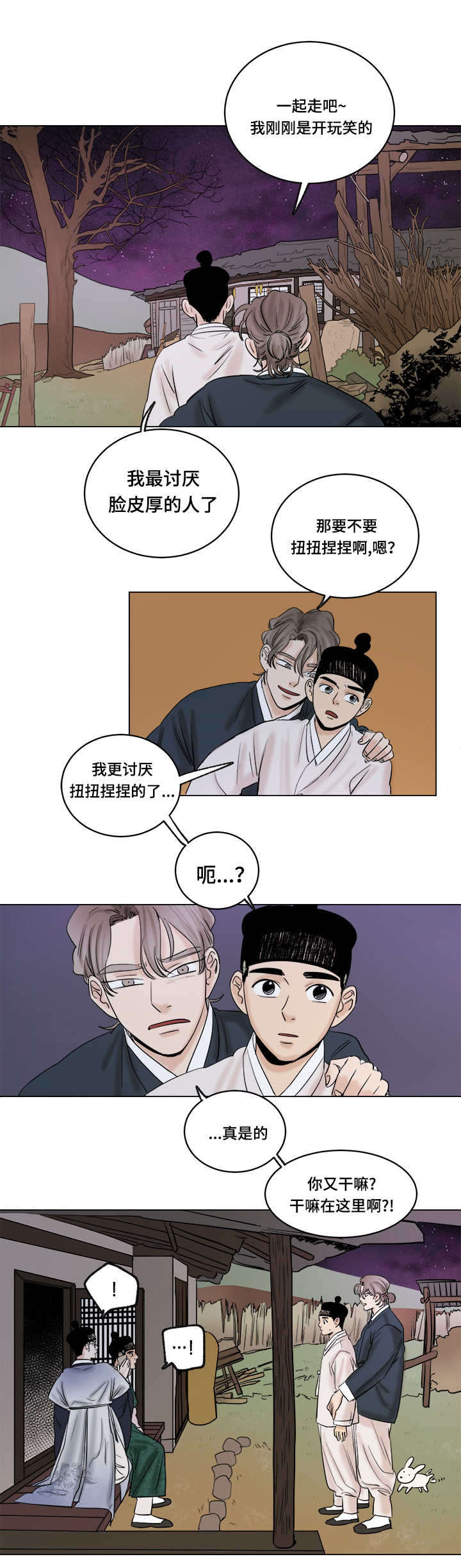 《画桃园》漫画最新章节第33话免费下拉式在线观看章节第【7】张图片