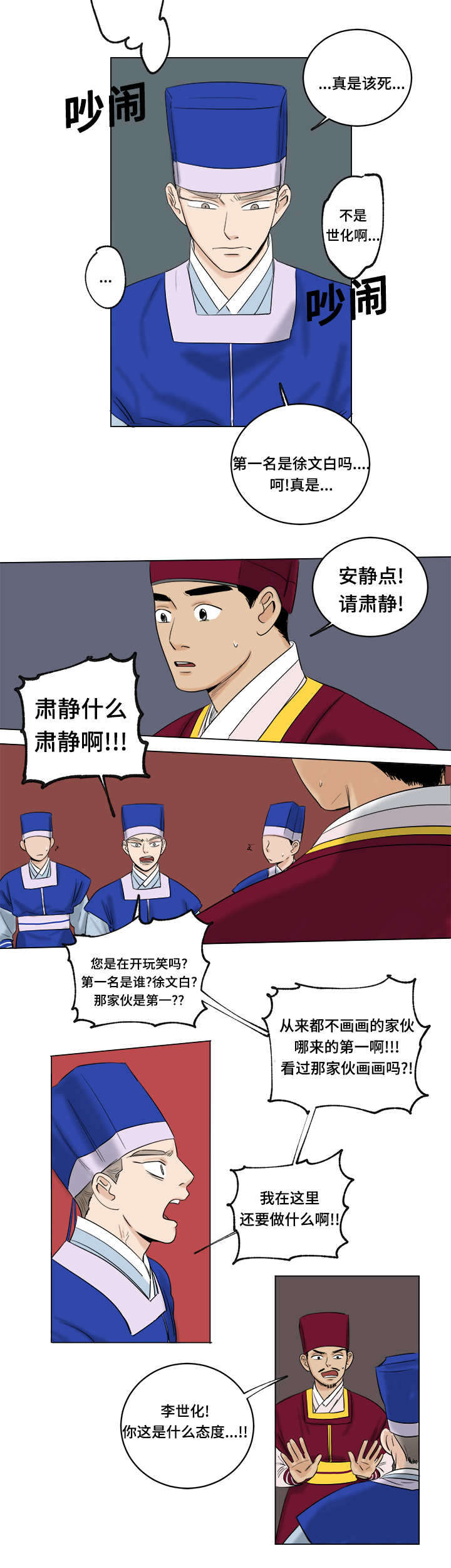 《画桃园》漫画最新章节第30话免费下拉式在线观看章节第【13】张图片