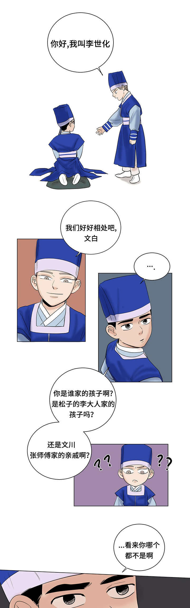 《画桃园》漫画最新章节第27话免费下拉式在线观看章节第【5】张图片