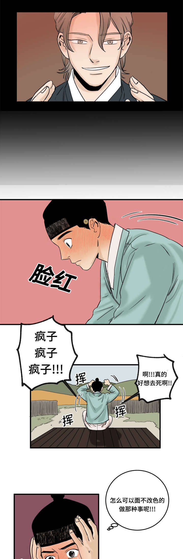 《画桃园》漫画最新章节第10话免费下拉式在线观看章节第【5】张图片