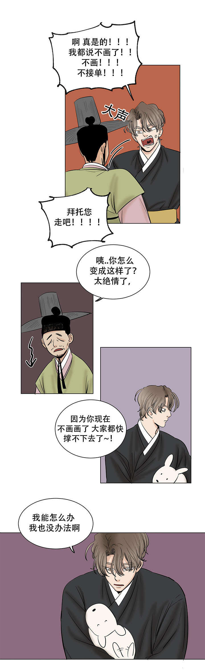 《画桃园》漫画最新章节第41话免费下拉式在线观看章节第【15】张图片