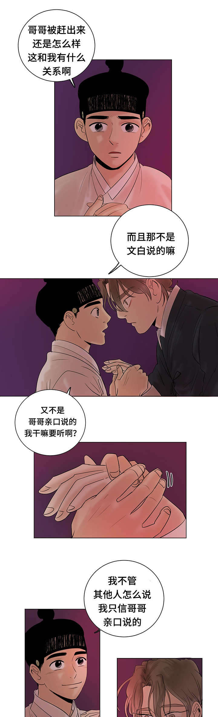 《画桃园》漫画最新章节第26话免费下拉式在线观看章节第【11】张图片