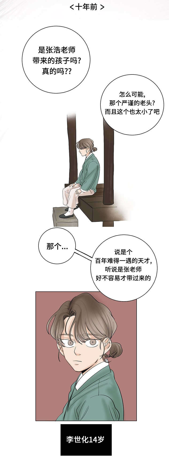 《画桃园》漫画最新章节第26话免费下拉式在线观看章节第【17】张图片