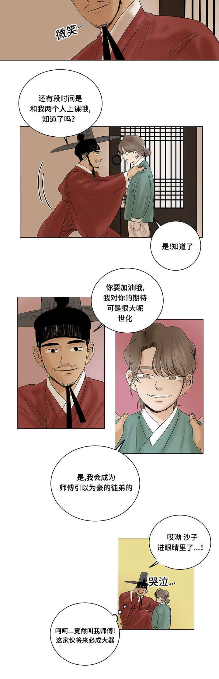 《画桃园》漫画最新章节第26话免费下拉式在线观看章节第【21】张图片