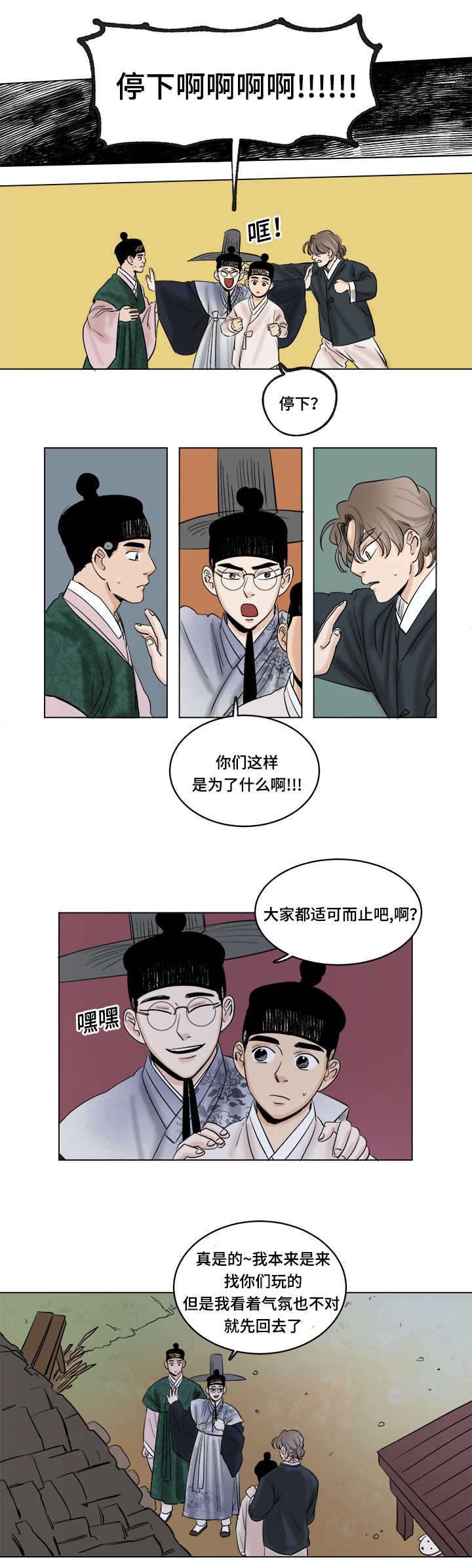 《画桃园》漫画最新章节第33话免费下拉式在线观看章节第【17】张图片