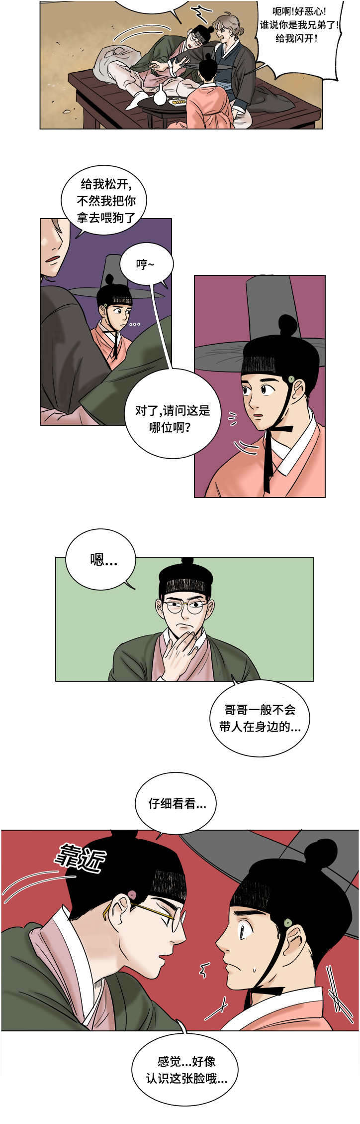 《画桃园》漫画最新章节第16话免费下拉式在线观看章节第【21】张图片