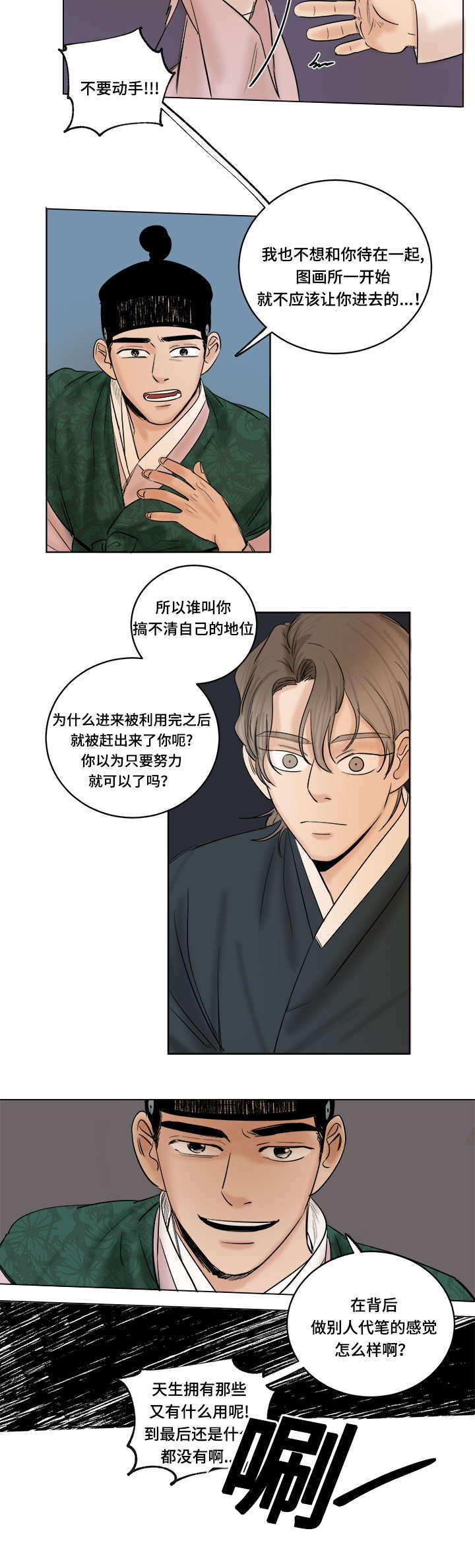 《画桃园》漫画最新章节第25话免费下拉式在线观看章节第【21】张图片