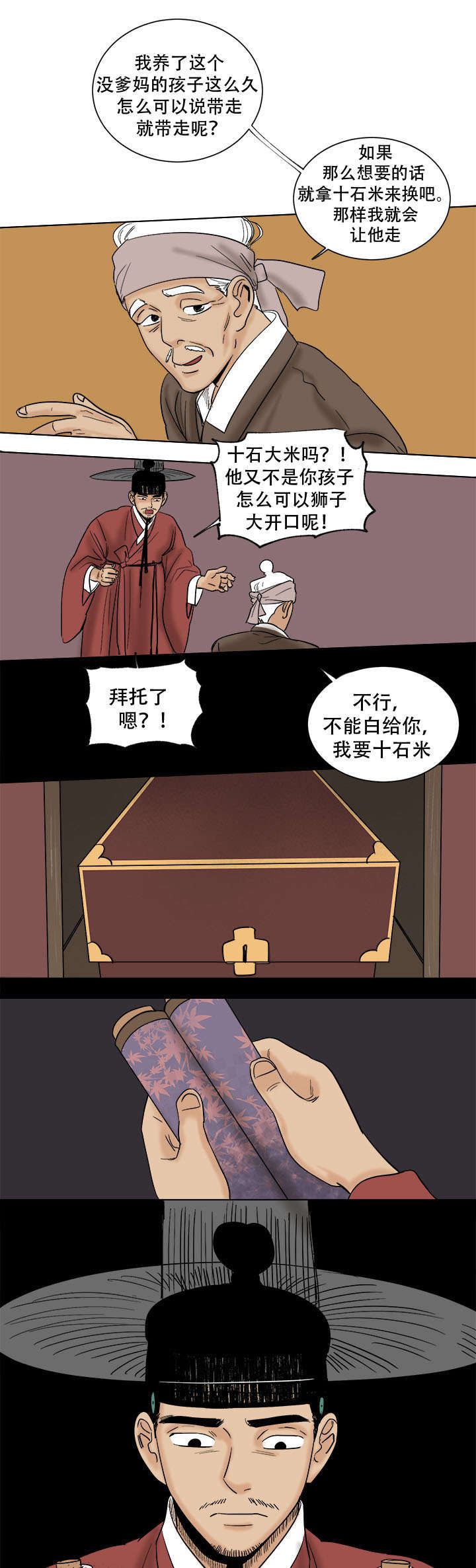 《画桃园》漫画最新章节第39话免费下拉式在线观看章节第【3】张图片