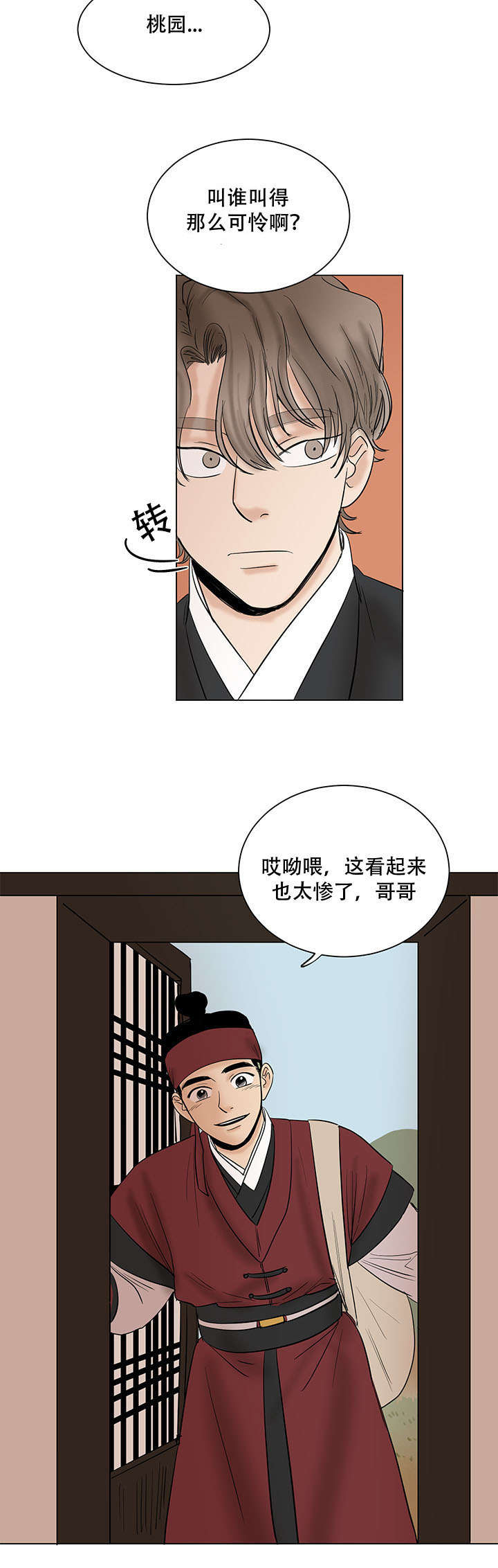 《画桃园》漫画最新章节第42话免费下拉式在线观看章节第【7】张图片