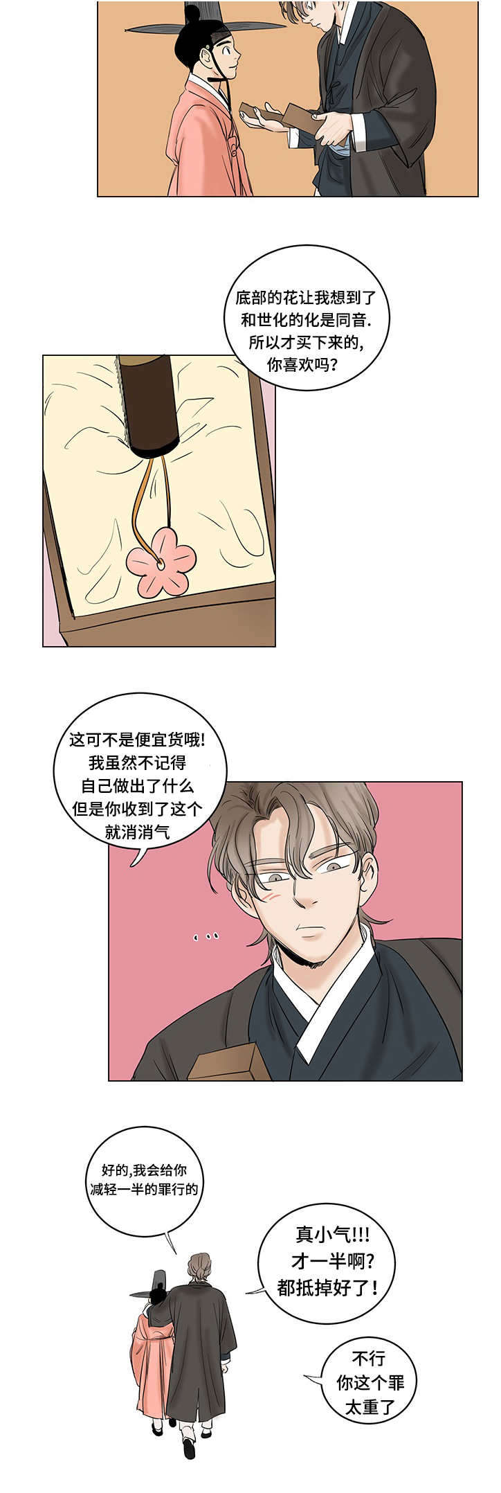 《画桃园》漫画最新章节第18话免费下拉式在线观看章节第【25】张图片