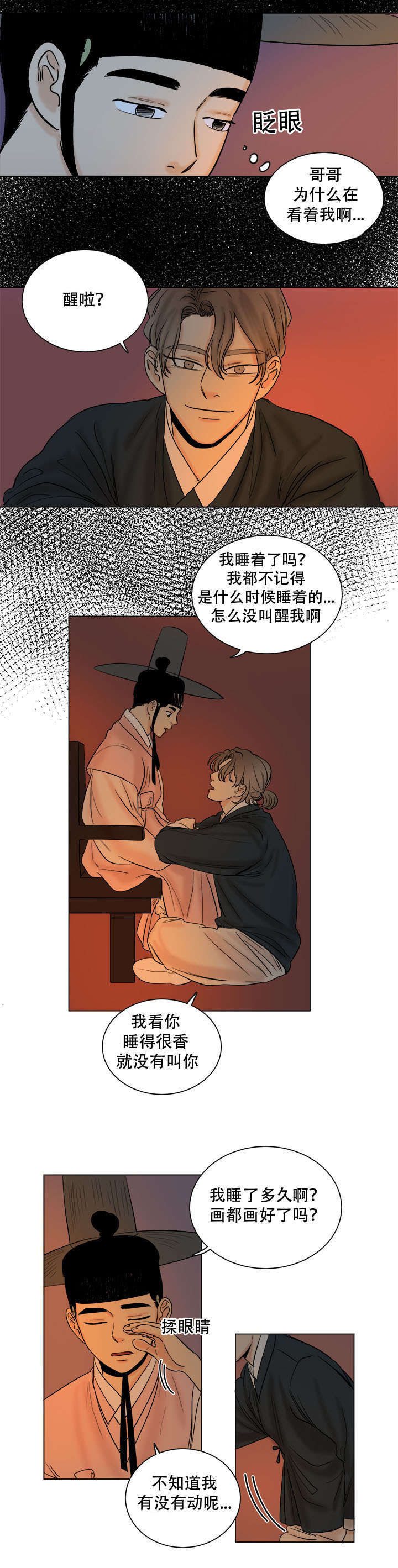 《画桃园》漫画最新章节第36话免费下拉式在线观看章节第【15】张图片