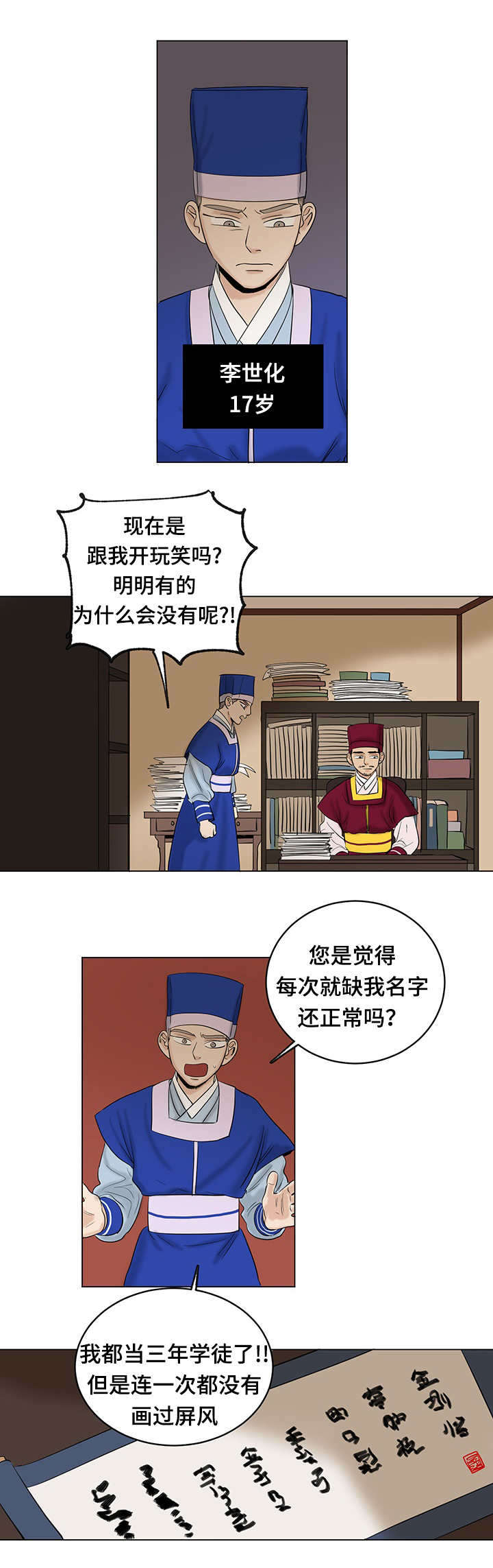 《画桃园》漫画最新章节第29话免费下拉式在线观看章节第【13】张图片