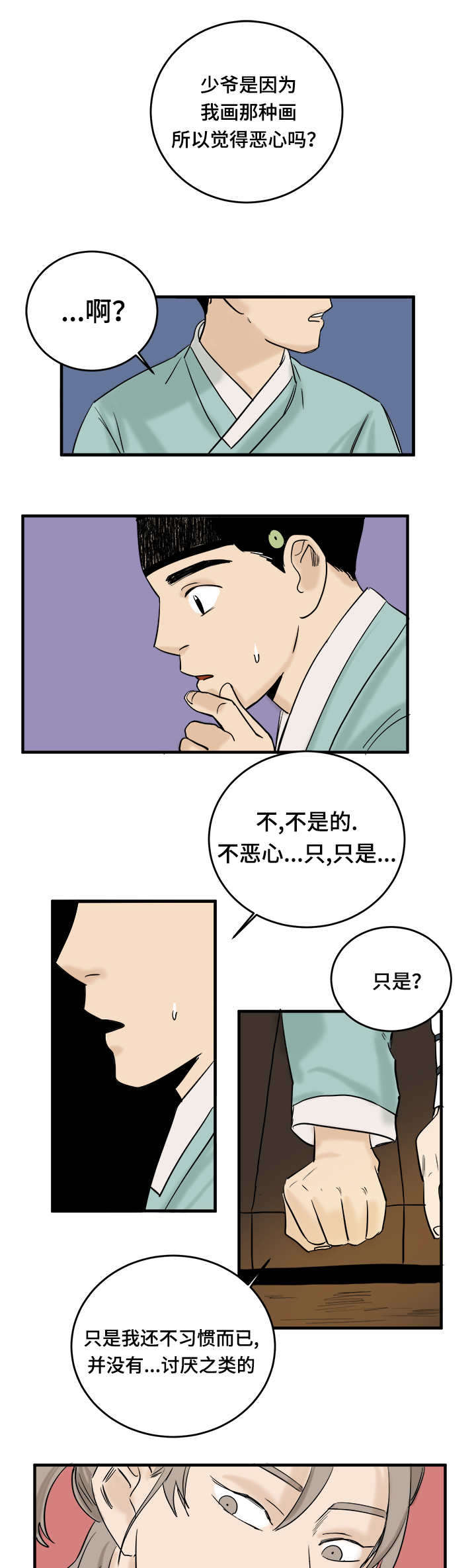 《画桃园》漫画最新章节第10话免费下拉式在线观看章节第【17】张图片