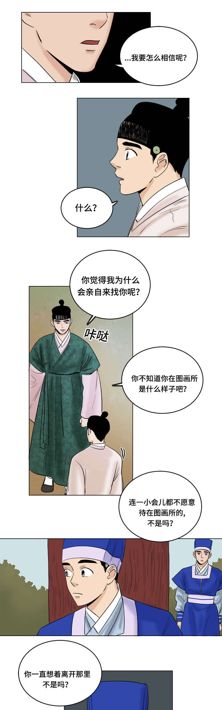 《画桃园》漫画最新章节第33话免费下拉式在线观看章节第【13】张图片