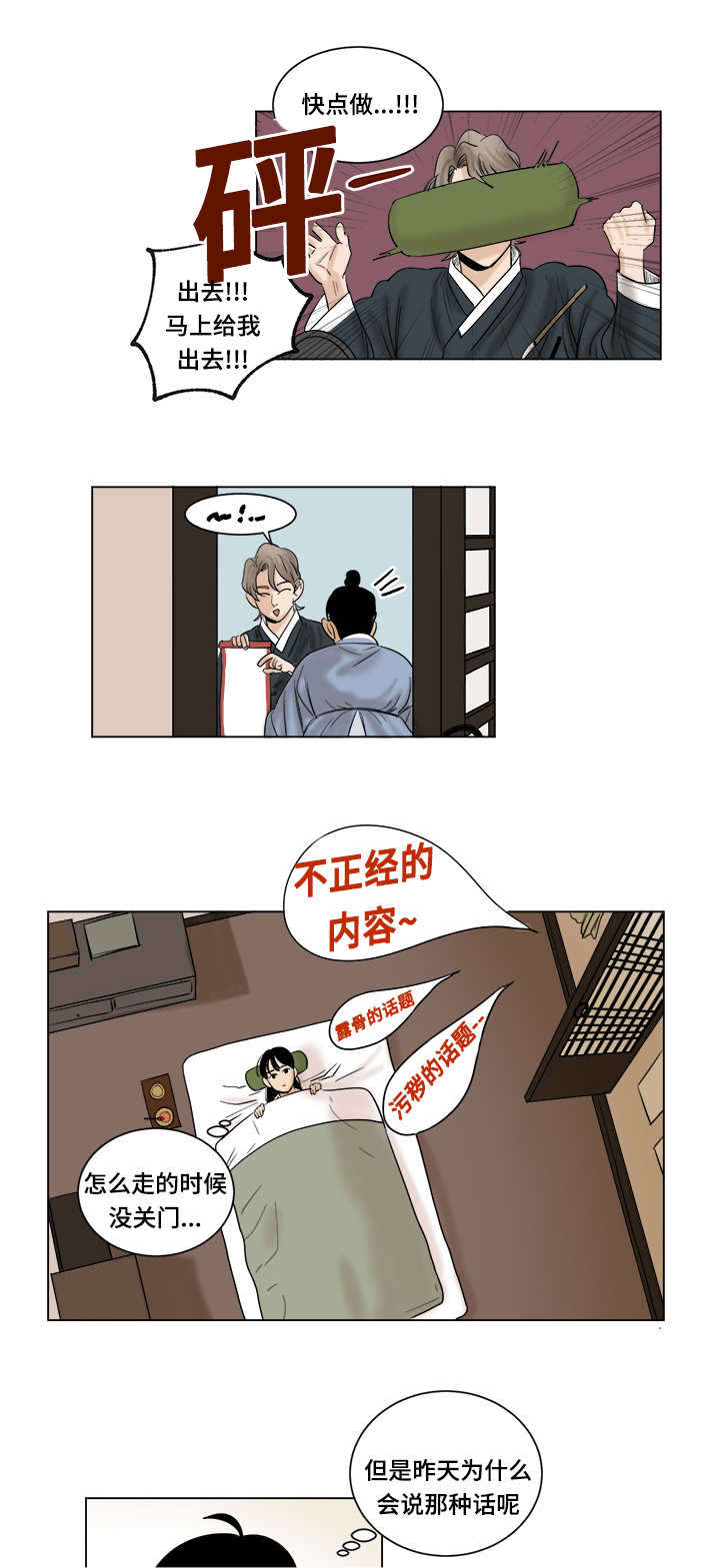 《画桃园》漫画最新章节第15话免费下拉式在线观看章节第【1】张图片