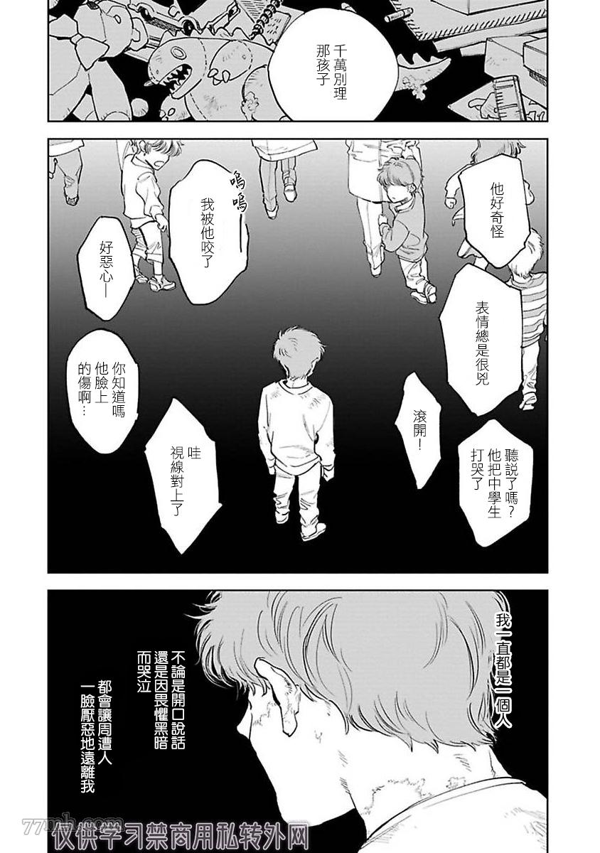 《怪兽》漫画最新章节第3话免费下拉式在线观看章节第【2】张图片