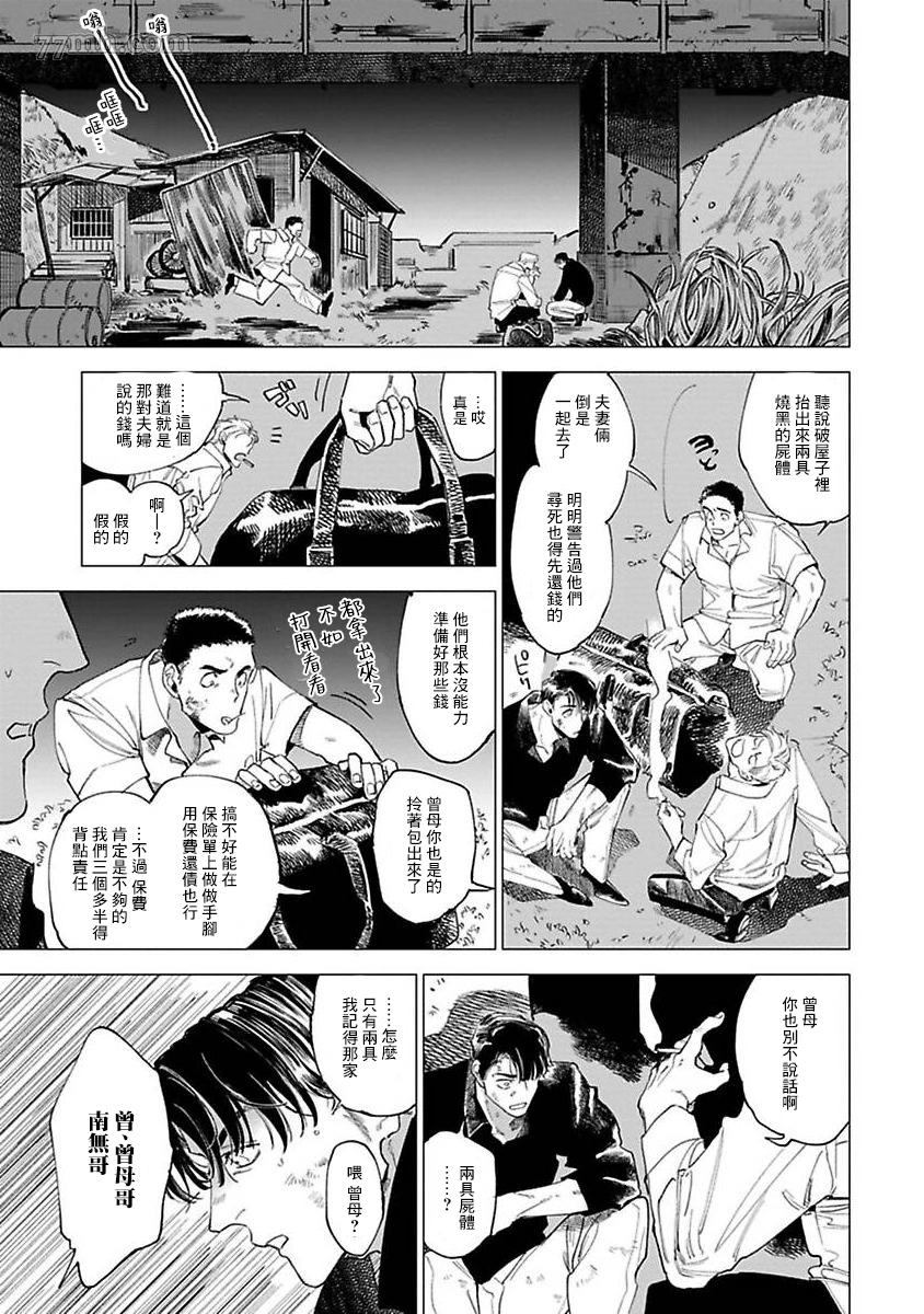 《怪兽》漫画最新章节第1话免费下拉式在线观看章节第【7】张图片